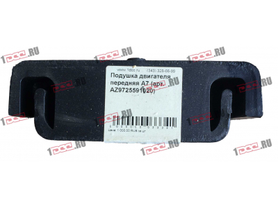 Подушка двигателя передняя A7 HOWO A7 AZ9725591020 фото 1 Ставрополь