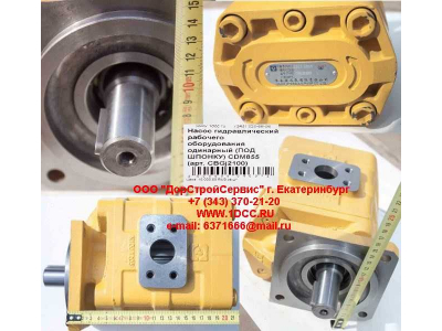 Насос гидравлический рабочего оборудования одинарный (под шпонку) CDM855 Lonking CDM (СДМ) CBGj2100 фото 1 Ставрополь