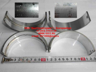 Вкладыши коренные (комплект 14шт) D10 HOWO A7 VG1246010021/22 фото 1 Ставрополь