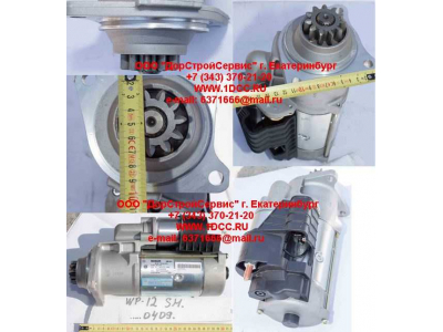 Стартер WP12 SH SHAANXI / Shacman (ШАНКСИ / Шакман) 612600090409 фото 1 Ставрополь