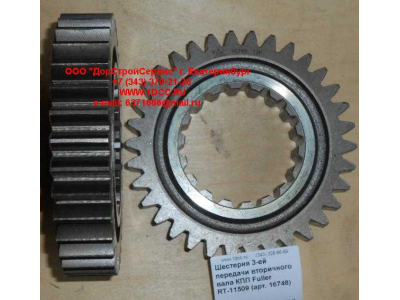 Шестерня 3-ей передачи вторичного вала КПП Fuller RT-11509 КПП (Коробки переключения передач) 16748 фото 1 Ставрополь