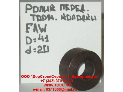 Ролик тормозной колодки передней F FAW (ФАВ) 3501397-02 для самосвала фото 1 Ставрополь