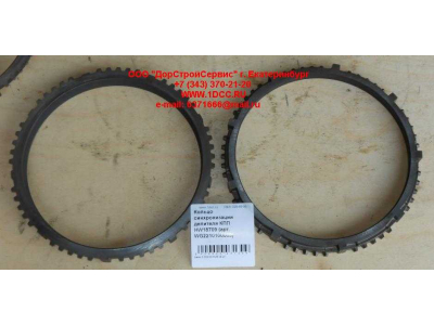 Кольцо синхронизации делителя КПП HW18709 КПП (Коробки переключения передач) WG2210100009 фото 1 Ставрополь