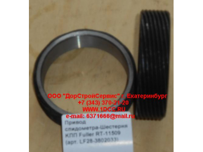 Привод спидометра-Шестерня KПП Fuller RT-11509 КПП (Коробки переключения передач) LF28-3802033 фото 1 Ставрополь