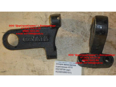 Опора вала вилки сцепления КПП HW18709 КПП (Коробки переключения передач) AZ2203260101 фото 1 Ставрополь