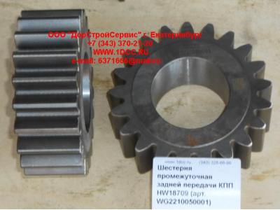 Шестерня промежуточная задней передачи КПП HW18709 КПП (Коробки переключения передач) WG2210050001 фото 1 Ставрополь