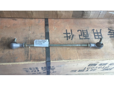 Тяга механизма переключения передач (КПП) малая F FAW (ФАВ) 1703115-J5P для самосвала фото 1 Ставрополь