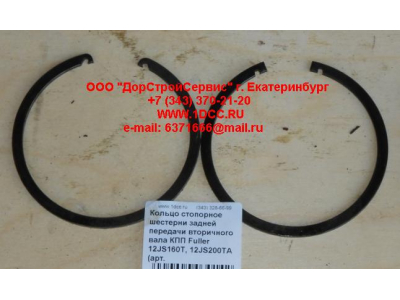 Кольцо стопорное шестерни задней передачи вторичного вала КПП Fuller 12JS160T, 12JS200TA КПП (Коробки переключения передач) 12JS160T-1701107 фото 1 Ставрополь